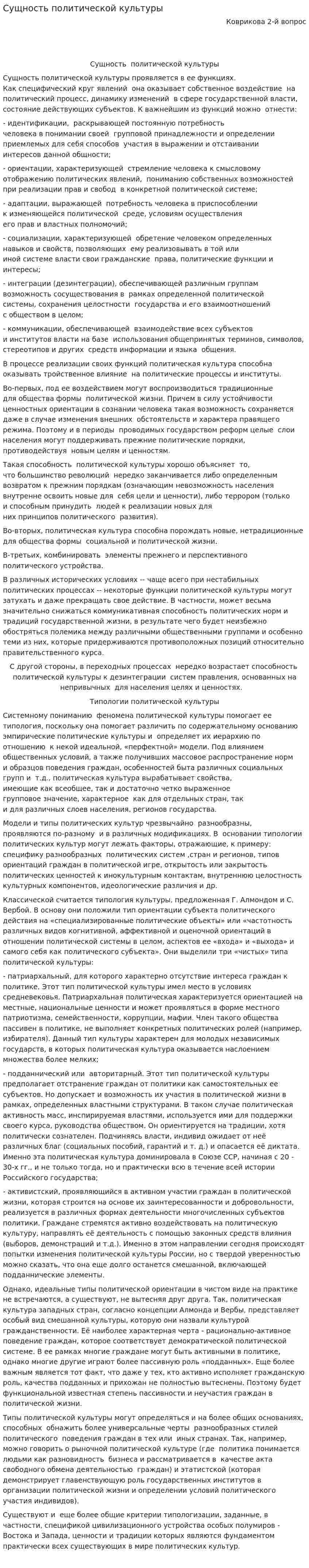 Сущность политической культуры. 2