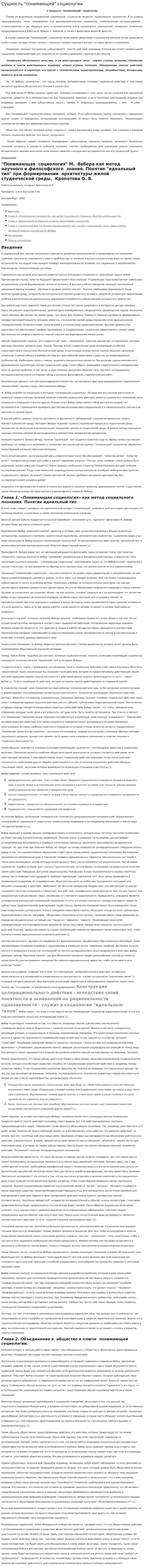 Сущность "понимающей" социологии