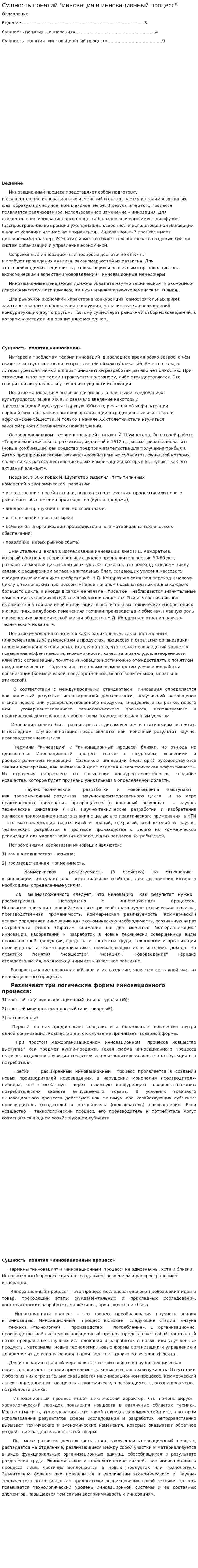 Сущность понятий "инновация и инновационный процесс"