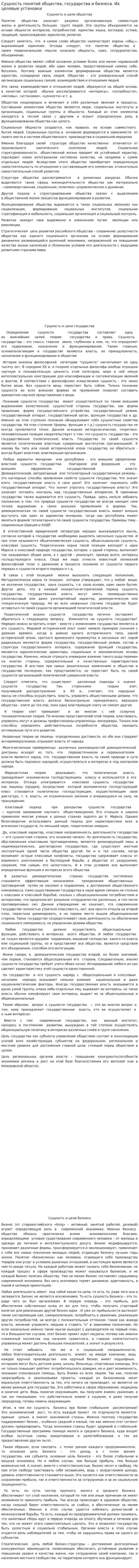 Сущность понятий общества, государства и бизнеса. Их целевые установки