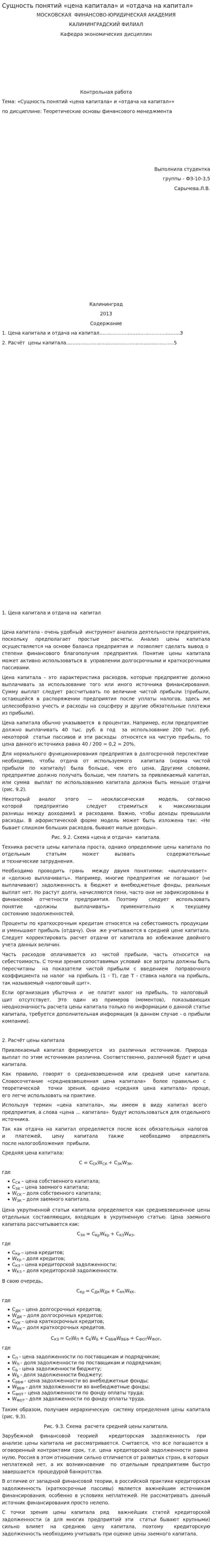 Сущность понятий «цена капитала» и «отдача на капитал»