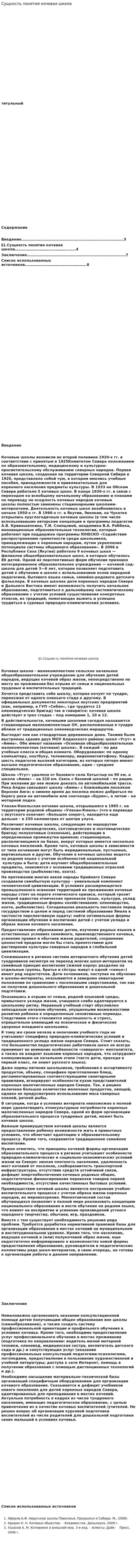 Сущность понятия кочевая школа