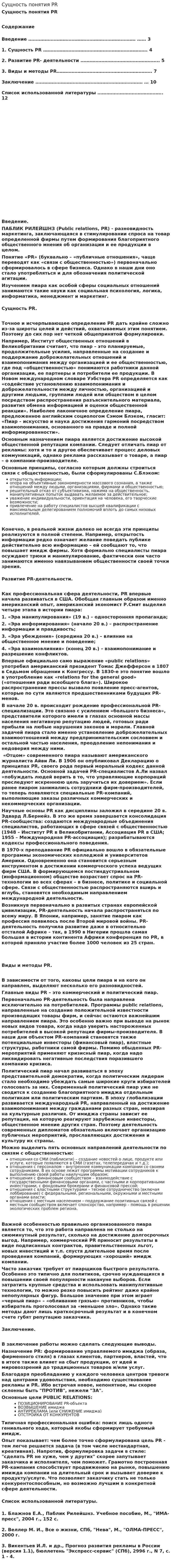 Сущность понятия PR