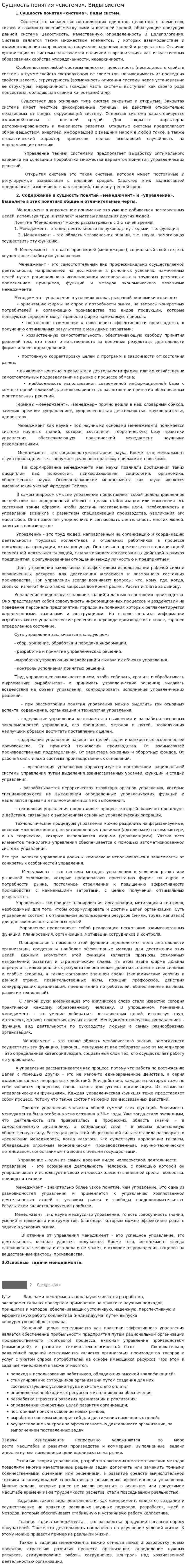 Сущность понятия «система». Виды систем