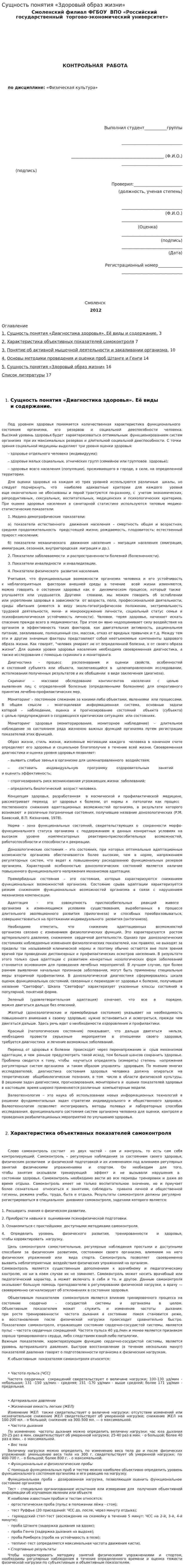 Сущность понятия «Здоровый образ жизни»
