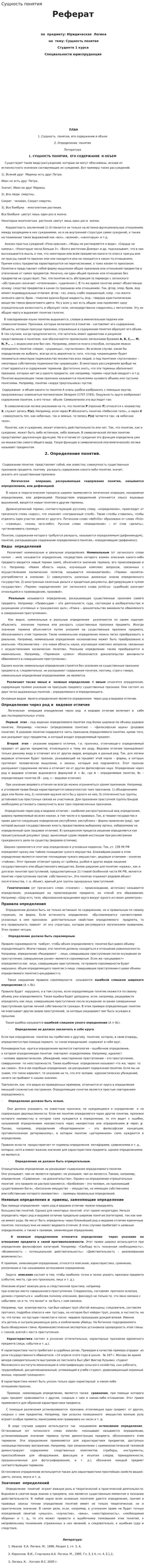 Сущность понятия