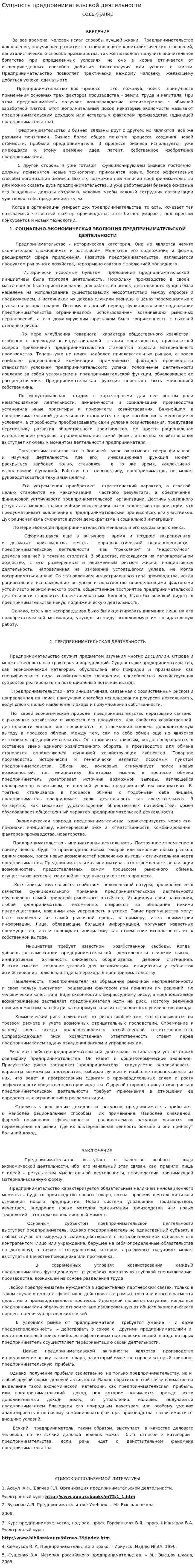 Сущность предпринимательской деятельности. 2