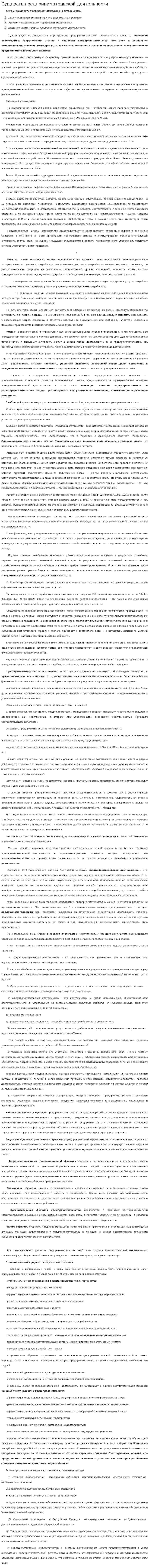 Сущность предпринимательской деятельности