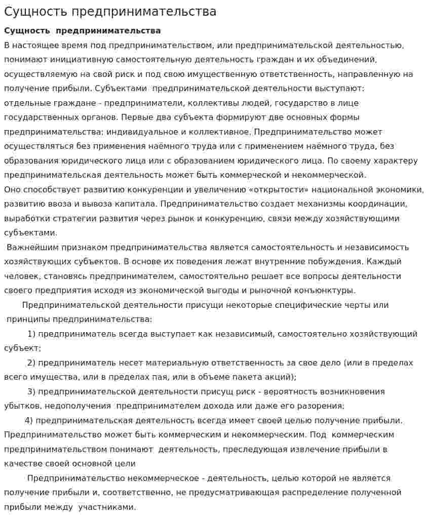 Сущность предпринимательства. 2