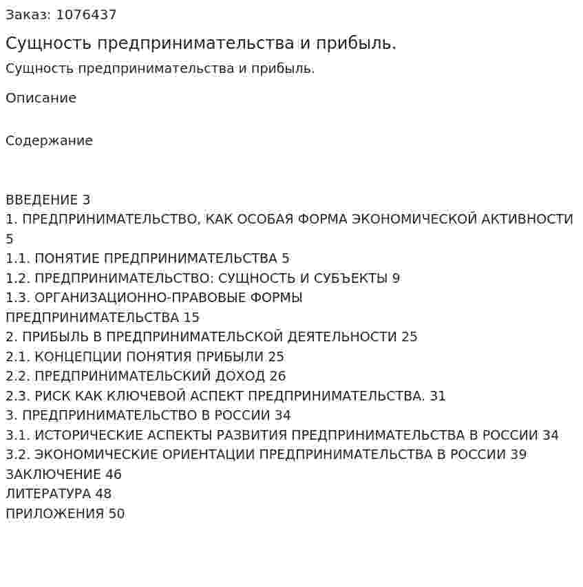 Сущность предпринимательства и прибыль. (курсовая работа) 