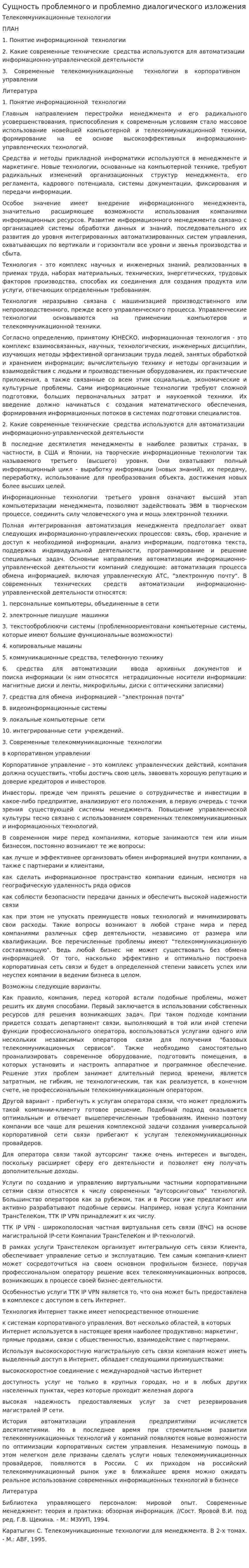 Сущность проблемного и проблемно диалогического изложения