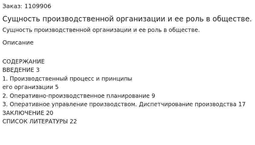Сущность производственной организации и ее роль в обществе.  (контрольная работа) 