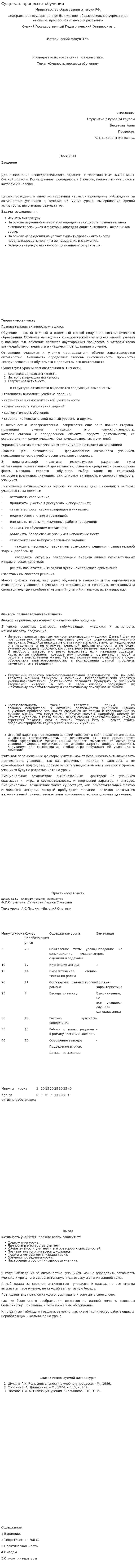 Сущность процессса обучения