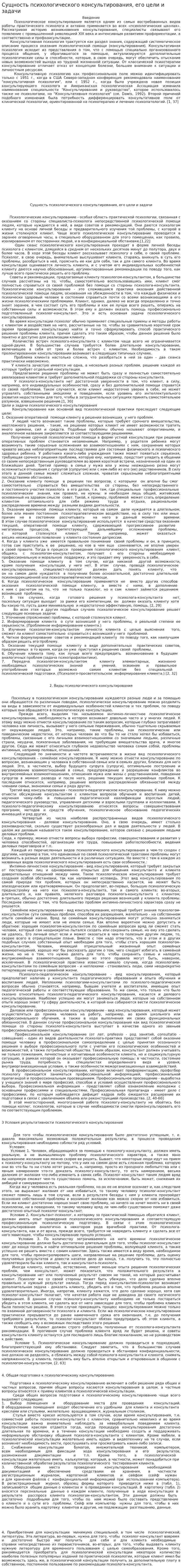 Сущность психологического консультирования, его цели и задачи