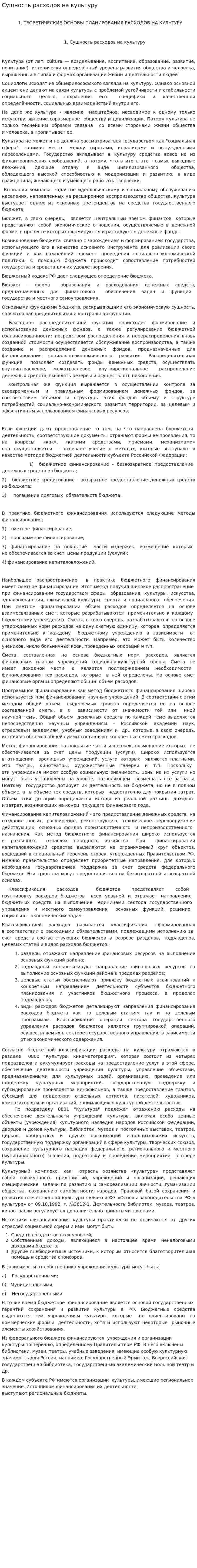 Сущность расходов на культуру