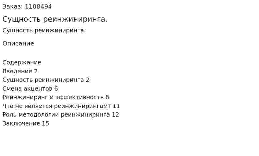 Сущность реинжиниринга. (контрольная работа) 