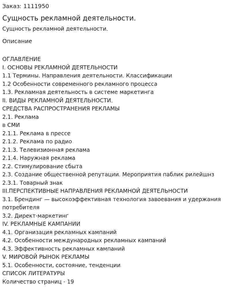 Сущность рекламной деятельности. (реферат) 
