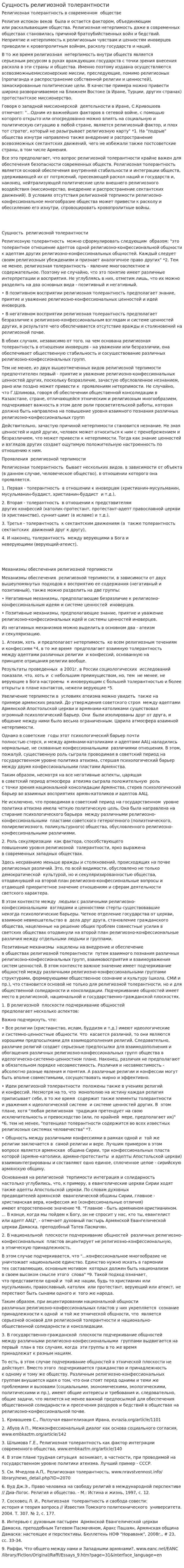 Сущность религиозной толерантности