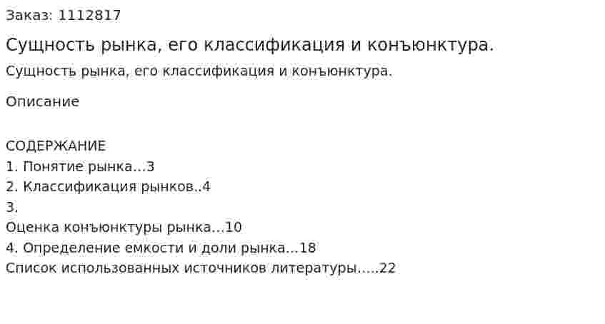 Сущность рынка, его классификация и конъюнктура. (реферат) 