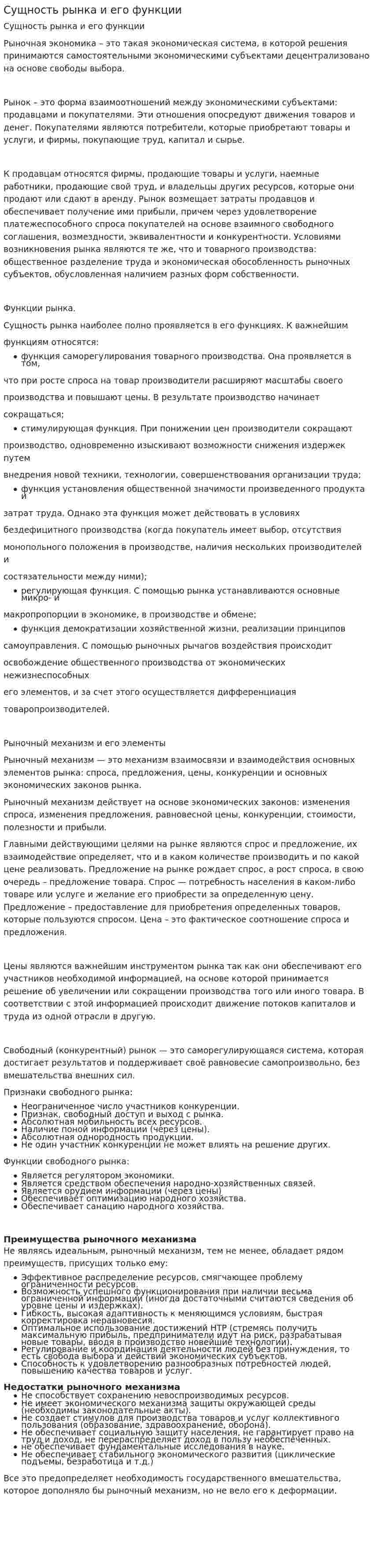 Сущность рынка и его функции