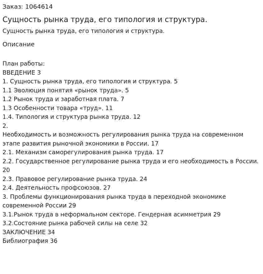 Сущность рынка труда, его типология и структура. (курсовая работа) 