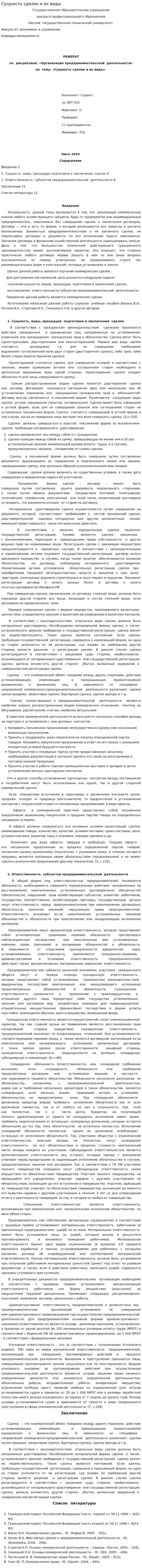 Сущность сделок и их виды