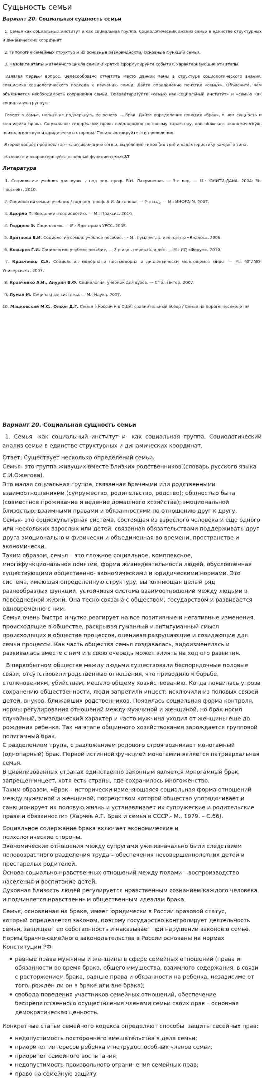 Сущьность семьи