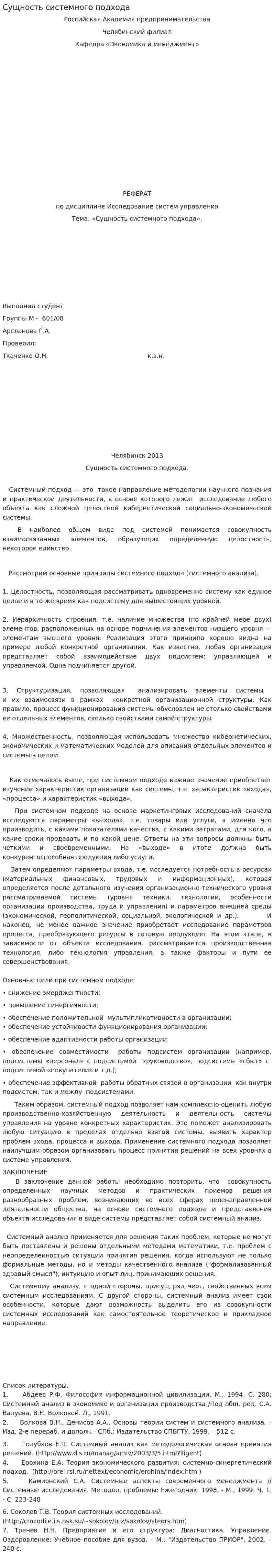 Сущность системного подхода