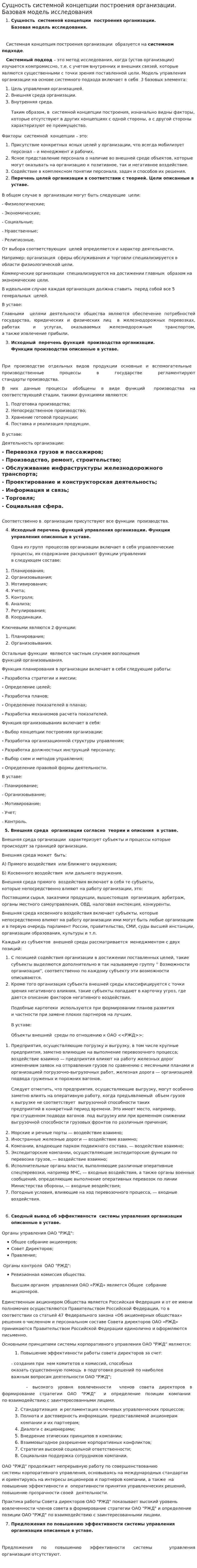 Сущность системной концепции построения организации. Базовая модель исследования