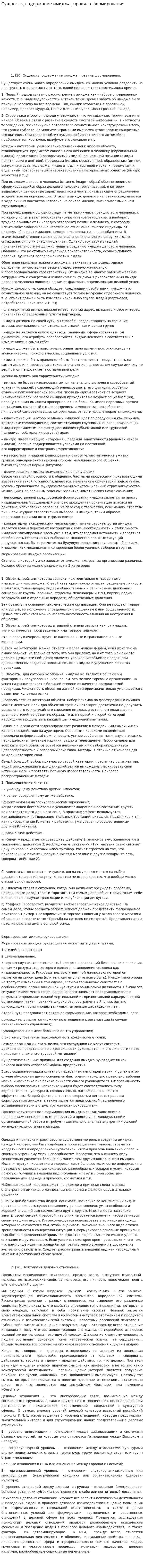 Сущность, содержание имиджа, правила формирования