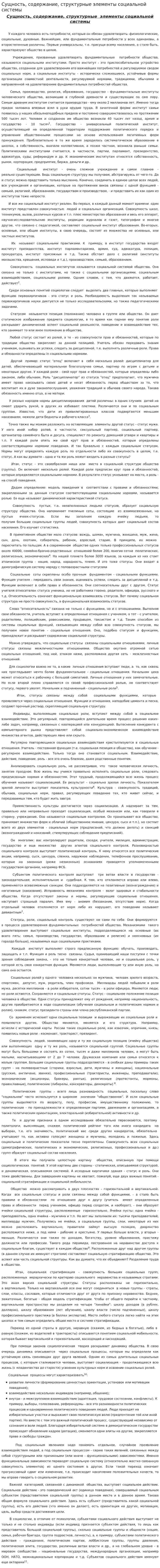 Сущность, содержание, структурные элементы социальной системы