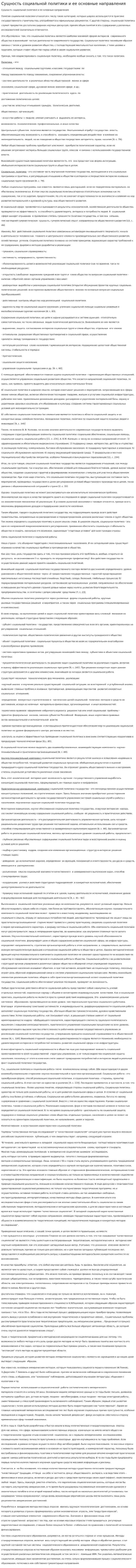 Сущность социальной политики и ее основные направления