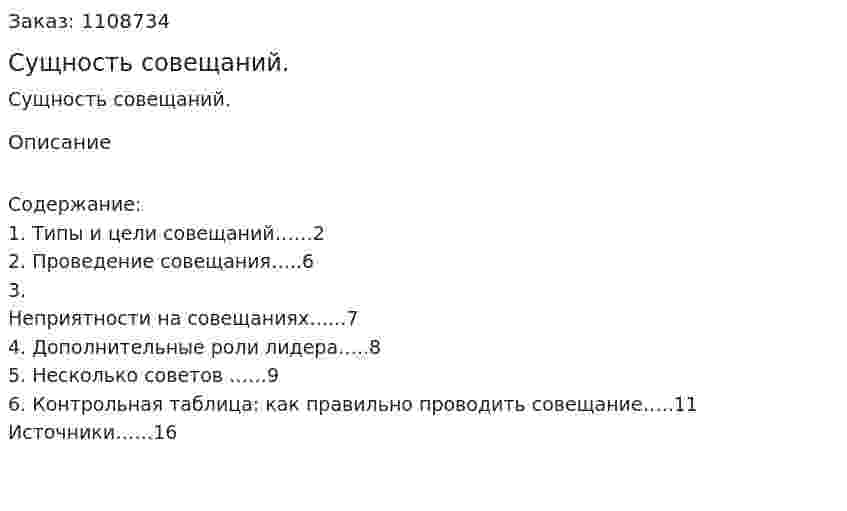 Сущность совещаний. (контрольная работа) 