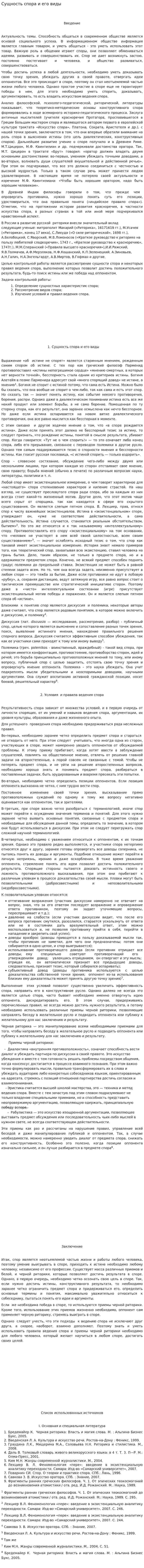 Сущность спора и его виды