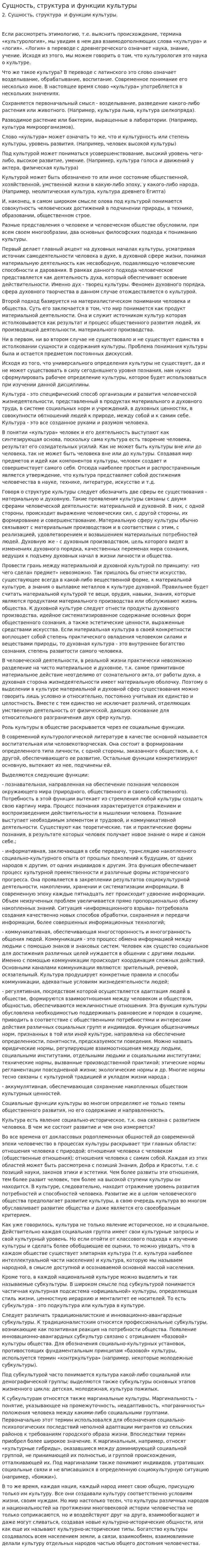 Сущность, структура и функции культуры