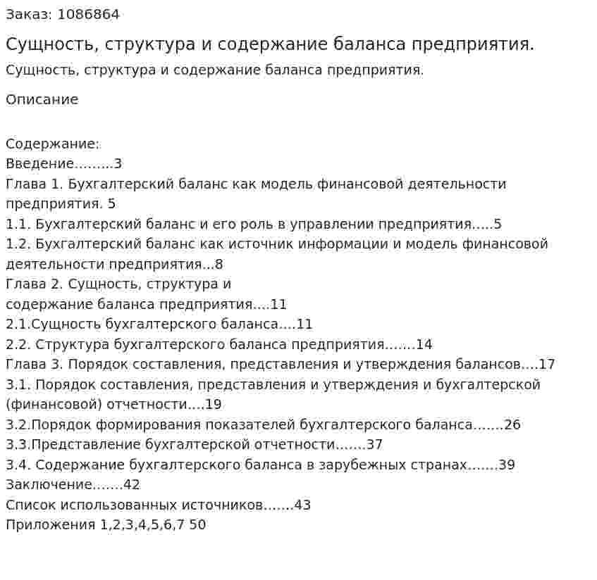 Сущность, структура и содержание баланса предприятия. (курсовая работа) 