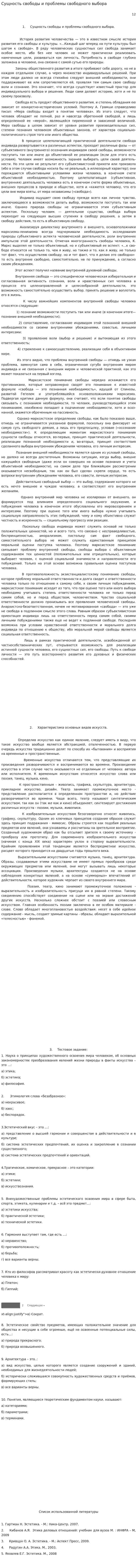 Сущность свободы и проблемы свободного выбора