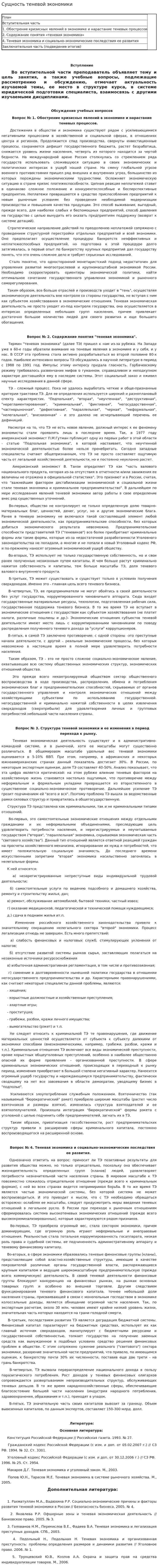 Сущность теневой экономики