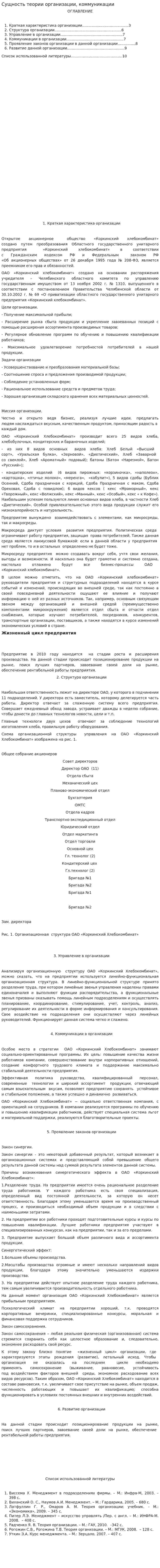 Сущность теории организации, коммуникации