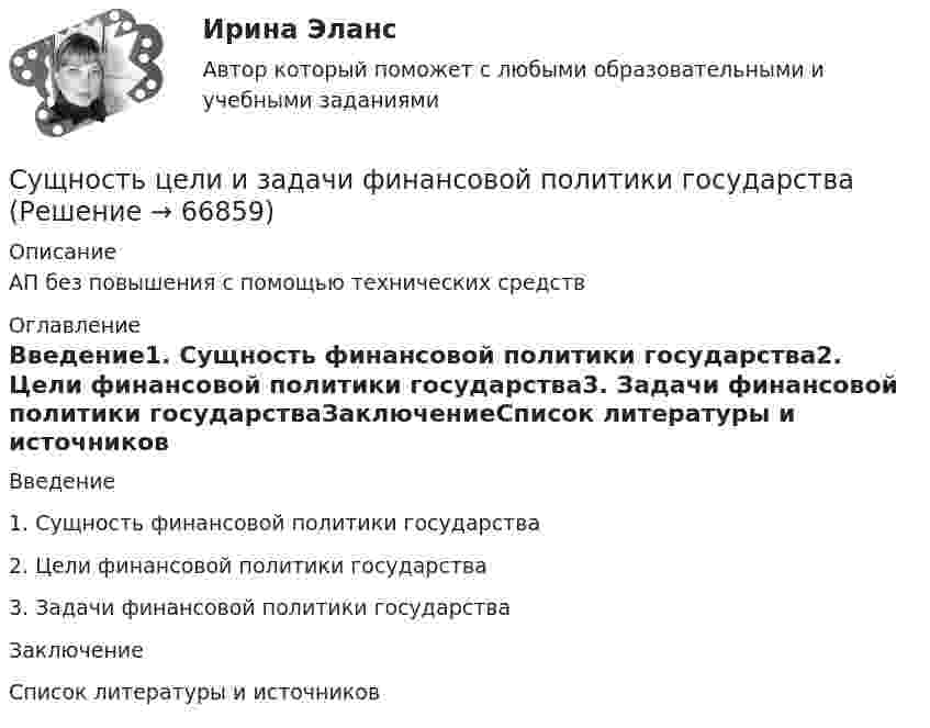      
            Описание
            АП без повышения с помощью технических средств 
            Оглавление
            Введение1. Сущность финансовой политики государства2. Цели финансовой политики государства3. Задачи финансовой политики государстваЗаключениеСписок литературы и источников  
            
            
            Сущность формирования товарной политики заключается в …Сущность цели и задачи финансовой политики государстваСфера радиусом R1 = 0,03 м, равномерно заряженная зарядом Q1 = 7∙10-8 Кл, окружена тонкой концентрической сферой радиусом R2 = 0,09 м. Какой заряд Q2 надо равномерно распределить по поверхности внешней сферыСфера формирования спроса и предложения на рабочую силу называетсяСфера формирования спроса и предложения на рабочую силу называетсяСферическая оболочка с радиусами поверхностей а и b заряжена так, что объёмная плотность заряда зависит от расстояния ρ = A/r. В центре полости находится точечный заряд q. При этом напряжённость поля внутри оболочки Сферическая поверхность радиусом R1 = 30 мм имеет равномерно распределенный заряд –5.10-8 Кл. На второй сферической поверхности радиусом R2 = 40 мм равномерно распределен такой же по величине, но Сущность мотивации. Теории мотивацииСущность особого порядка принятия судебного решения при согласии обвиняемого с предъявленным ему обвинением заключается в соблюдении следующих условий:Сущность плюралистической модели раскрывает суждение: «…»Сущность понятия качество, его развитие, варианты трактовок. Принципы управления качеством. Порядок документирования процедур. Сущность права – это …Сущность правового государства. Принцип разрушения властиСущность, структура и функции политической власти