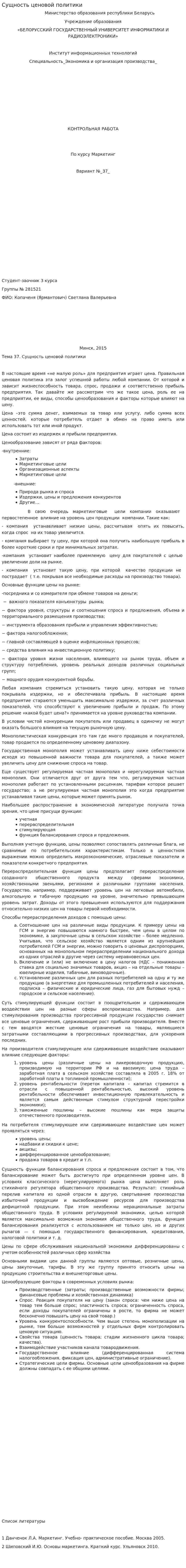 Сущность ценовой политики