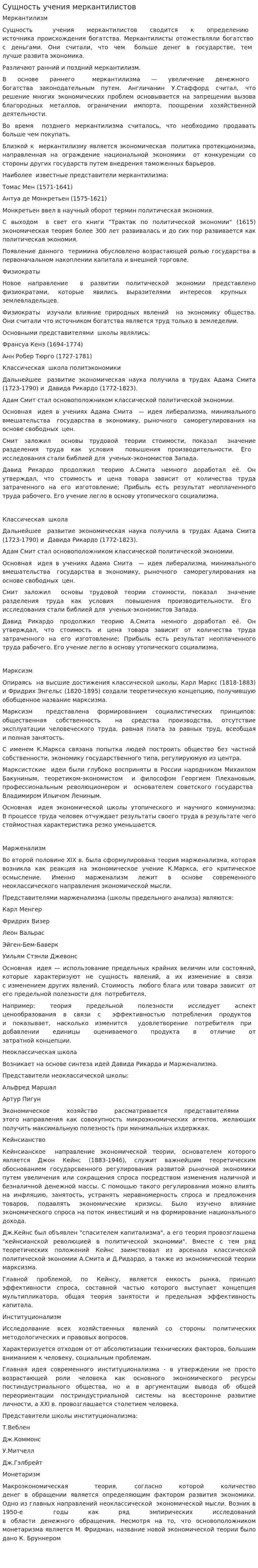 Сущность учения меркантилистов