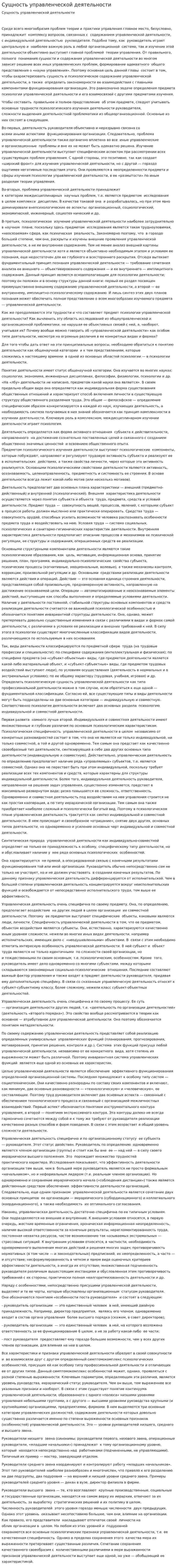 Сущность управленческой деятельности