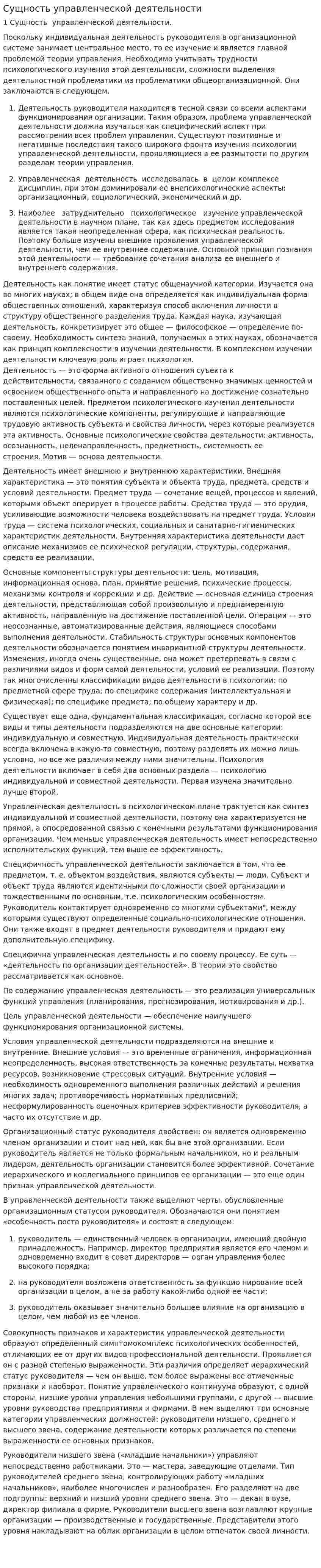 Сущность управленческой деятельности. 2