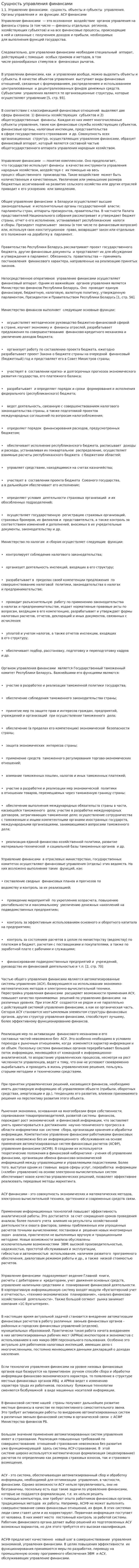 Сущность управления финансами