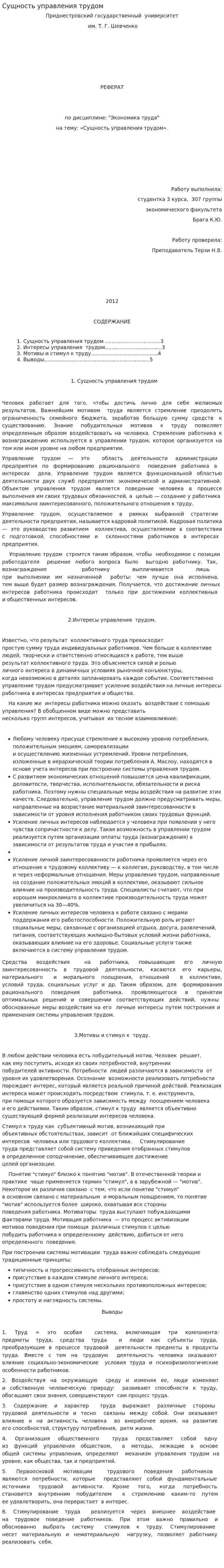 Сущность управления трудом. 2