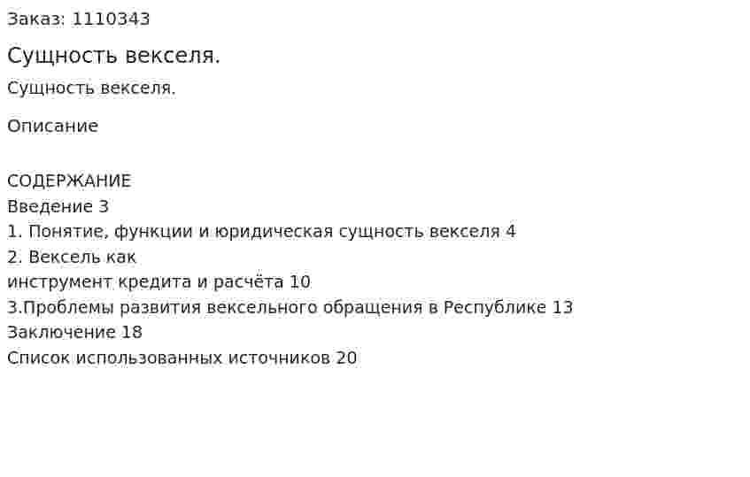 Сущность векселя. (контрольная работа) 