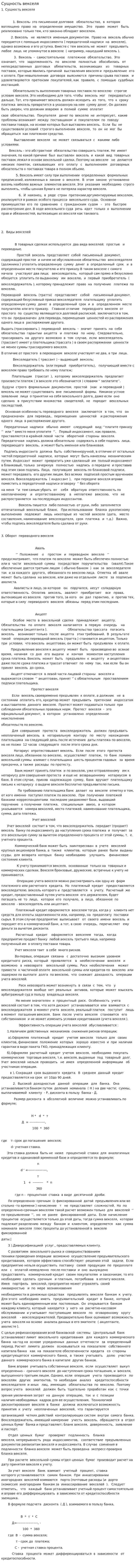 Сущность векселя