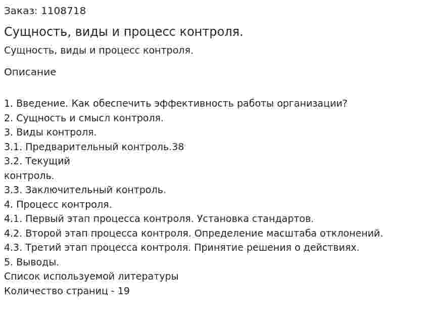 Сущность, виды и процесс контроля. (контрольная работа) 