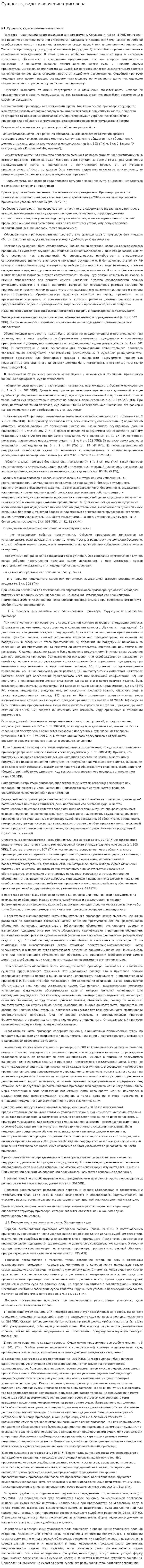 Сущность, виды и значение приговора